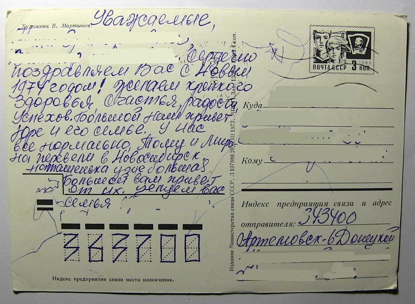 Открытка З Новим Роком! Художник Мартынов 1973 Листівка