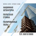 Машинная штукатурка