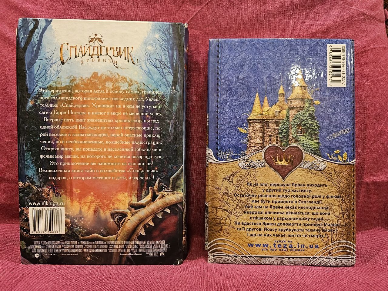 Книги "Скоґландія" и "Спайдервик Хроники"