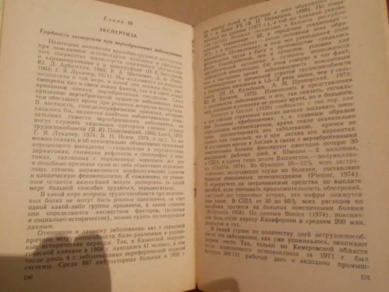 Я.Ю.Попелянский Пельвиомембр.синдромы пояснич. остеохондроза