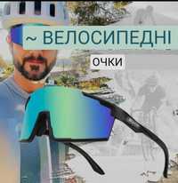Вело окуляри спортивні фотохромні Вело очки спортивные фотохромныее