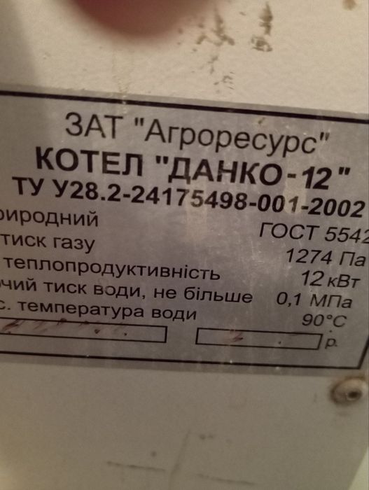 Котел Данко 12 одноконтурний