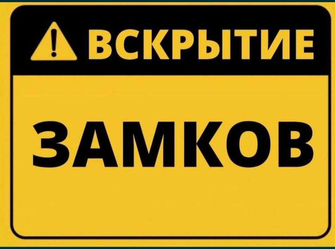 Аварийное вскрытие замков Одесса Ремонт замков замена замков вскрытие