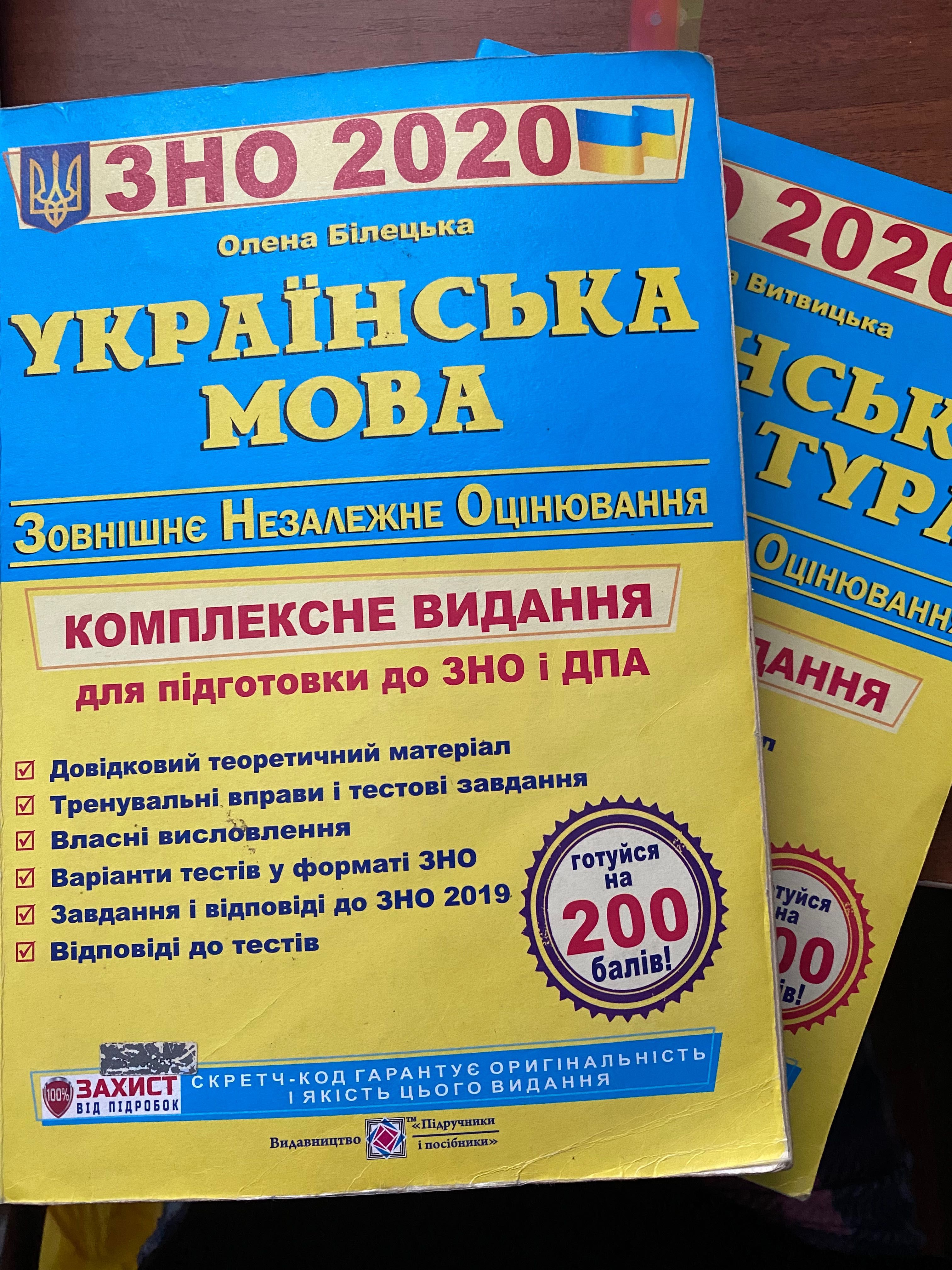 Книги комплексна підготовка до ЗНО (НМТ) з укр. мови та літератури