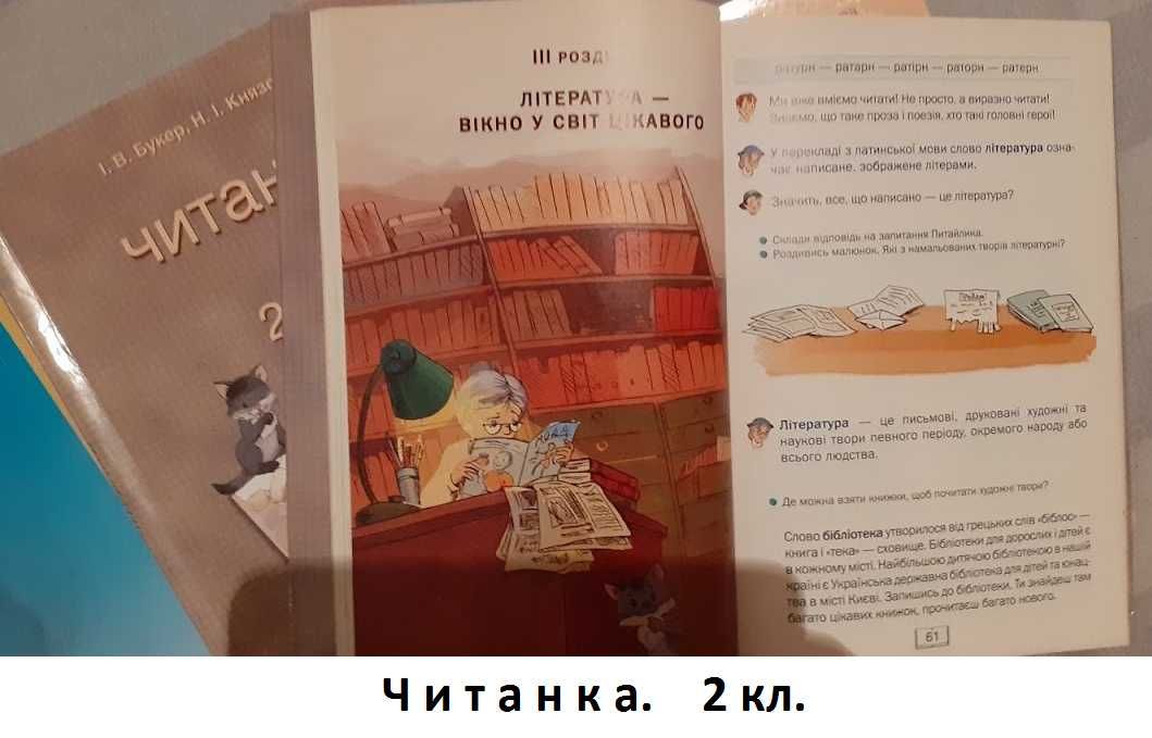 Підручники, Учебники 2 кл., 4 кл., 7 кл., 9 кл., 10 клас.