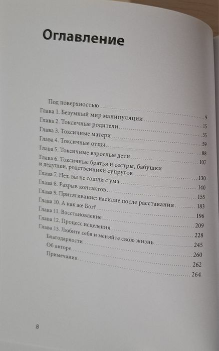 Шерри Кэмпбелл. Токсичные родственники
