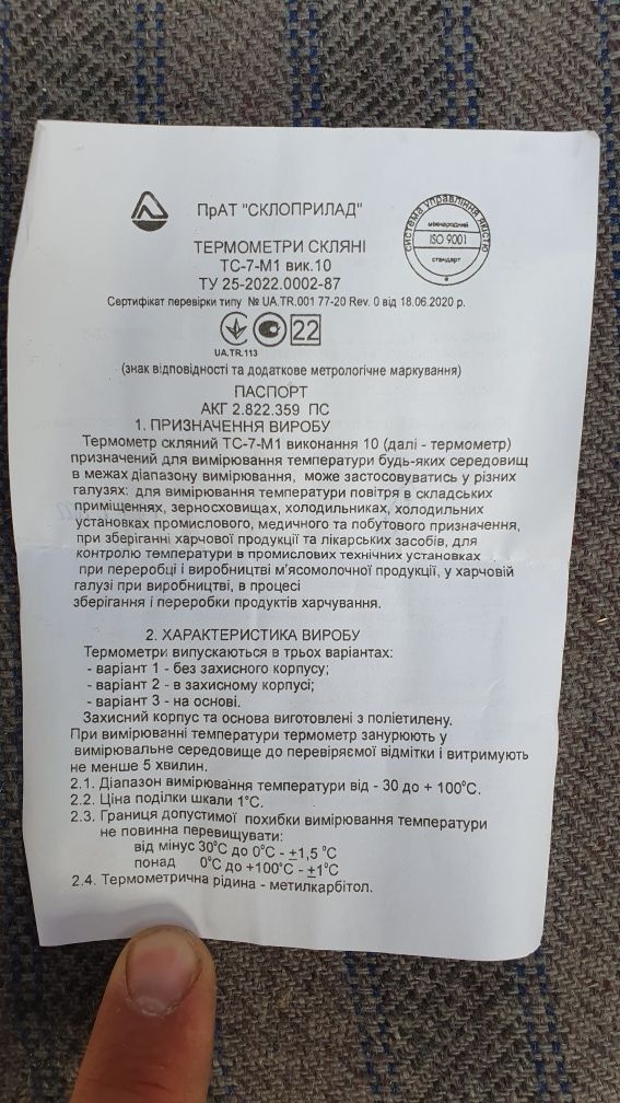 Продам термометр ТС-7-М1 до 100⁰С