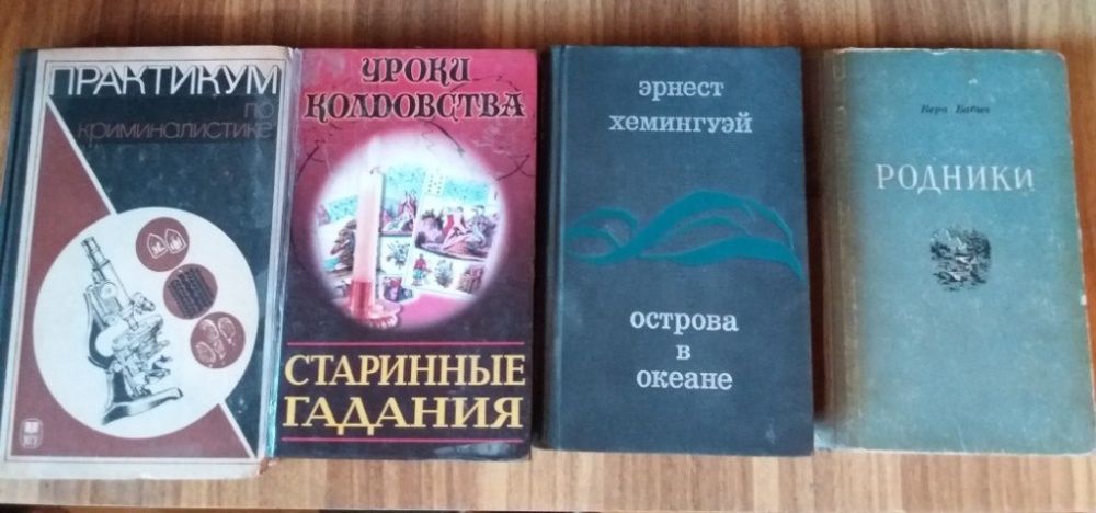 Книга художественная и познавательная СССР