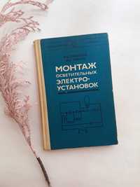 Электромонтер-кабельщик 1979 Атабеков электротехнические устройс