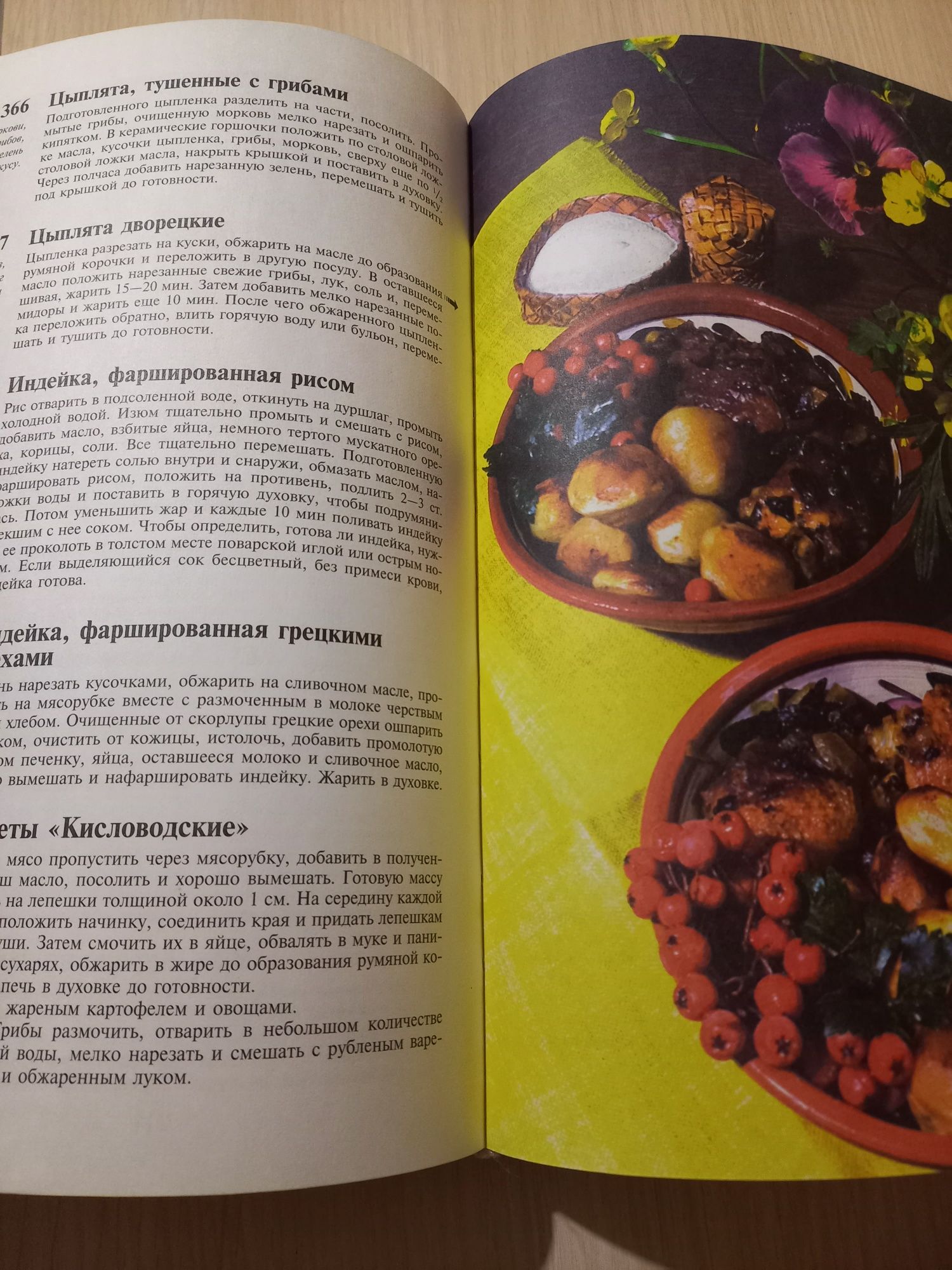 Кухня слов'янських народів, 700 рецептів