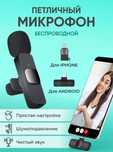 Микрофон Портативный беспроводной петличный микрофон петличка