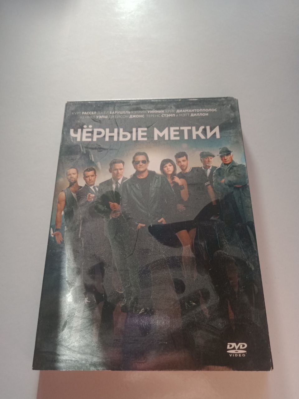 Черные метки DVD диск