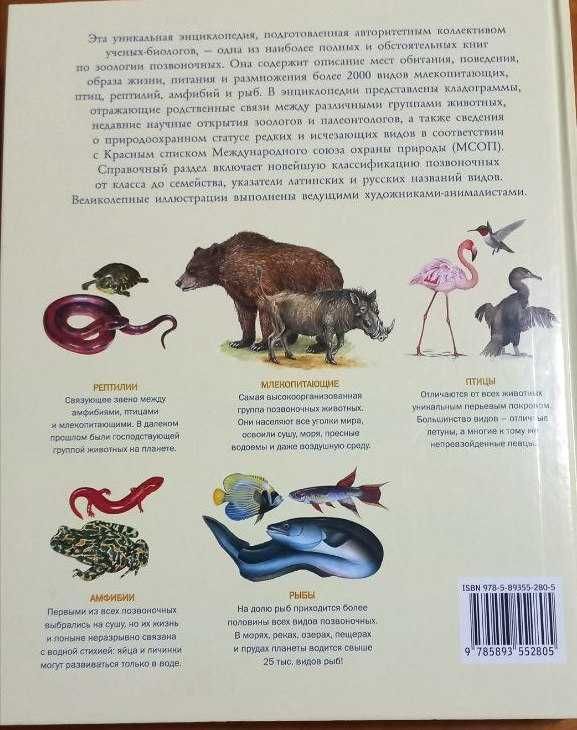 Новейшая энциклопедия животных