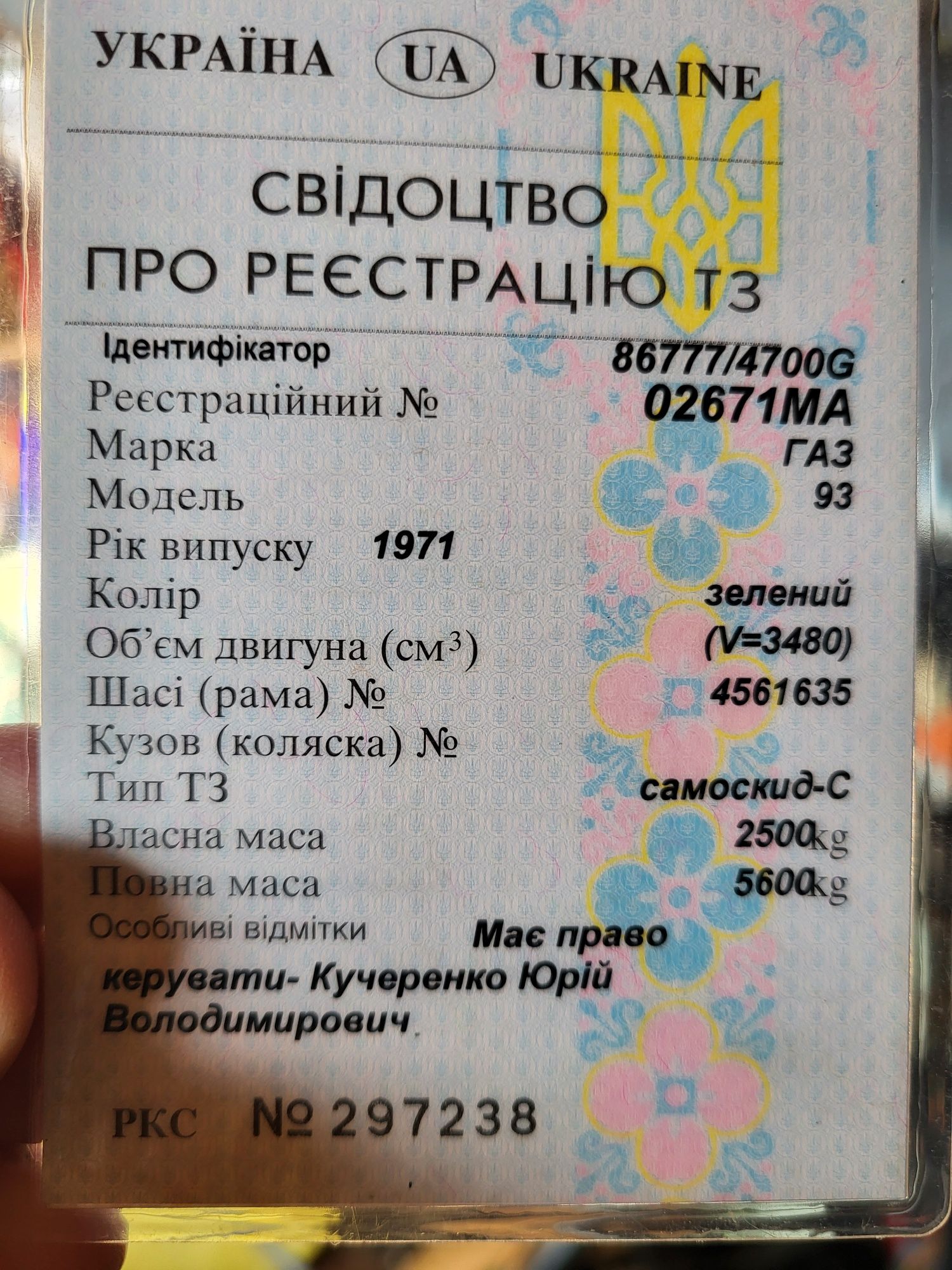 Газ 51/93 самоскид