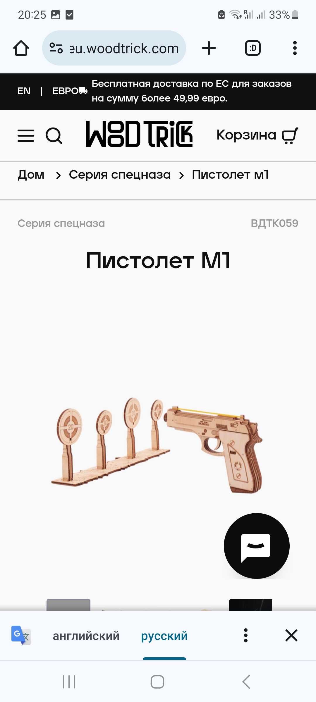 Пазл Деревянный пистолет М1 Wood Trick