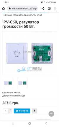 Продам регулятор громкости IPV-C60