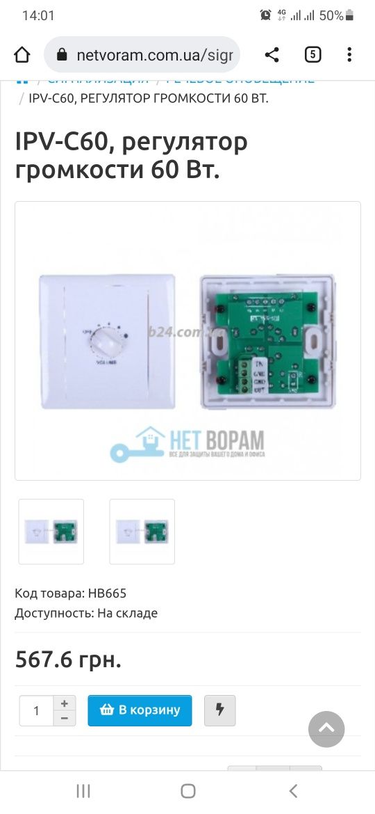 Продам регулятор громкости IPV-C60