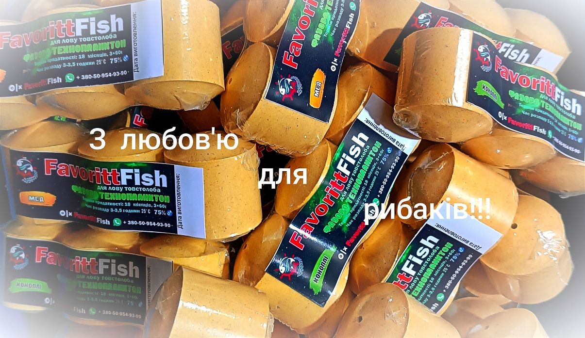 "FavorittFish"Флуоро технопланктон для лову товстолобу.