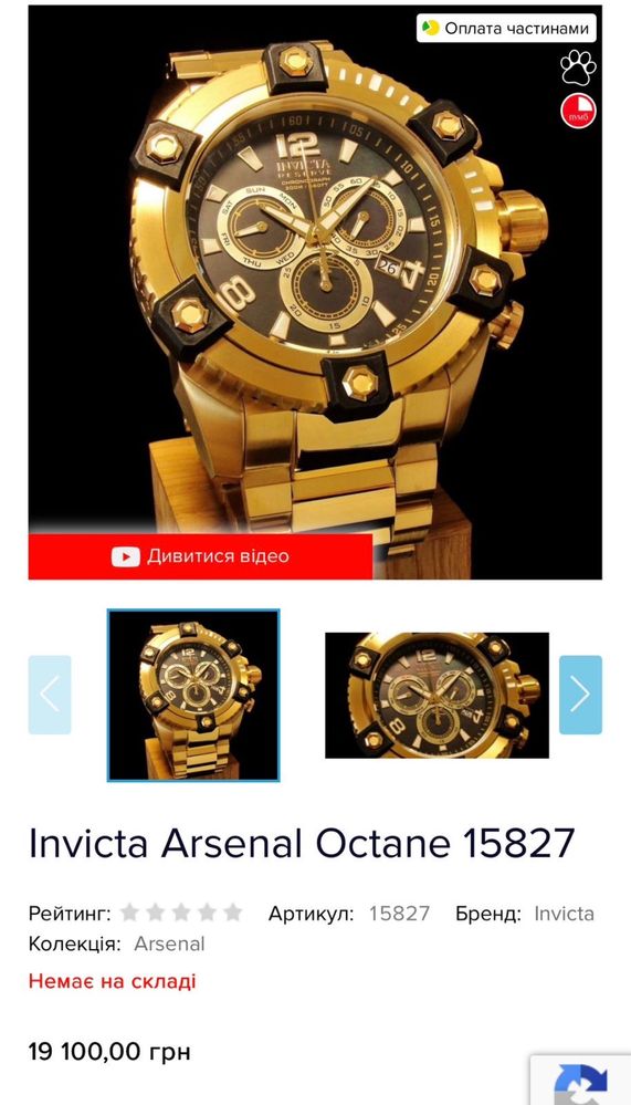 Годинник Invicta