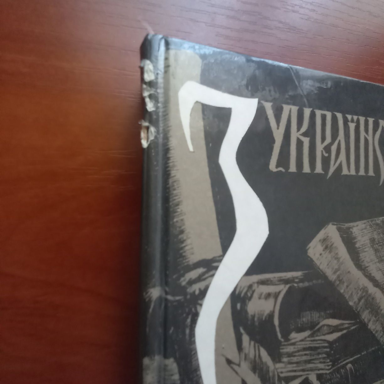 Альбом " З української старовини"