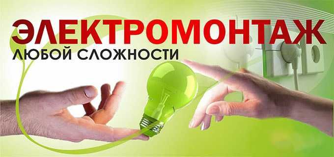 Услуги опытного электрика. Вызов электрика на дом. Электрик Днепр.