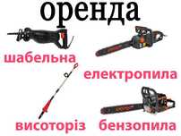 Оренда Бензопила, прокат Електропили, висоторіз мережевий на прокат