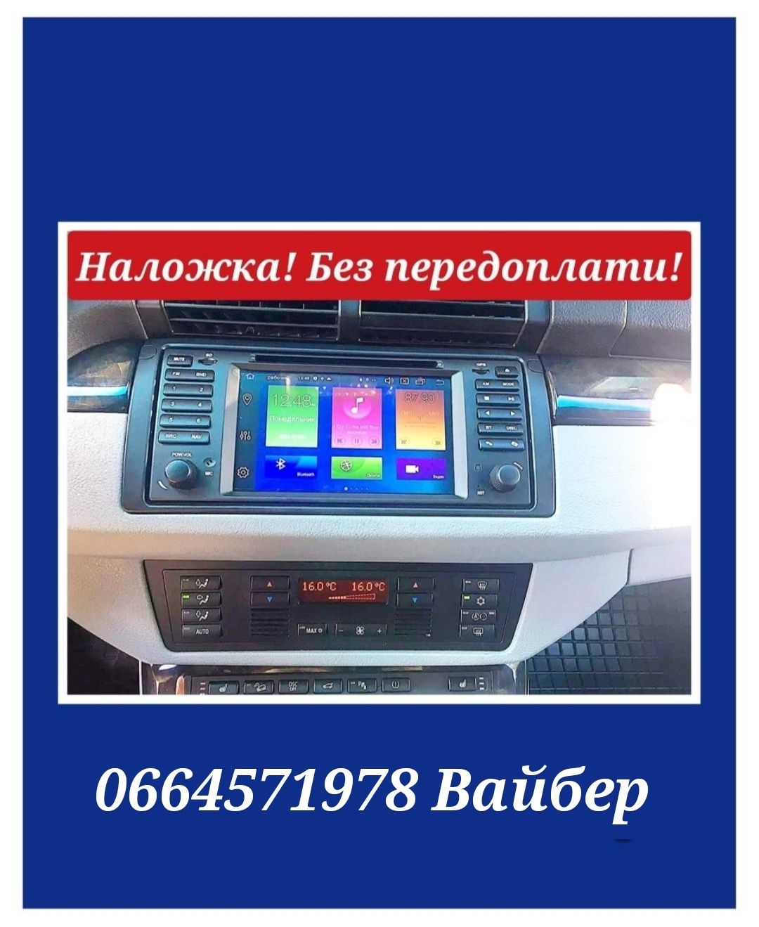 Магнітола Android BMW E39, E53, 5, X5, Bluetooth, GPS + кабель 6м.!