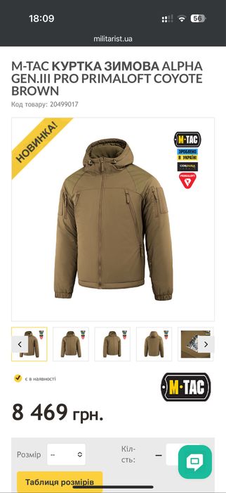 Куртка зимова м-так alpha gen3