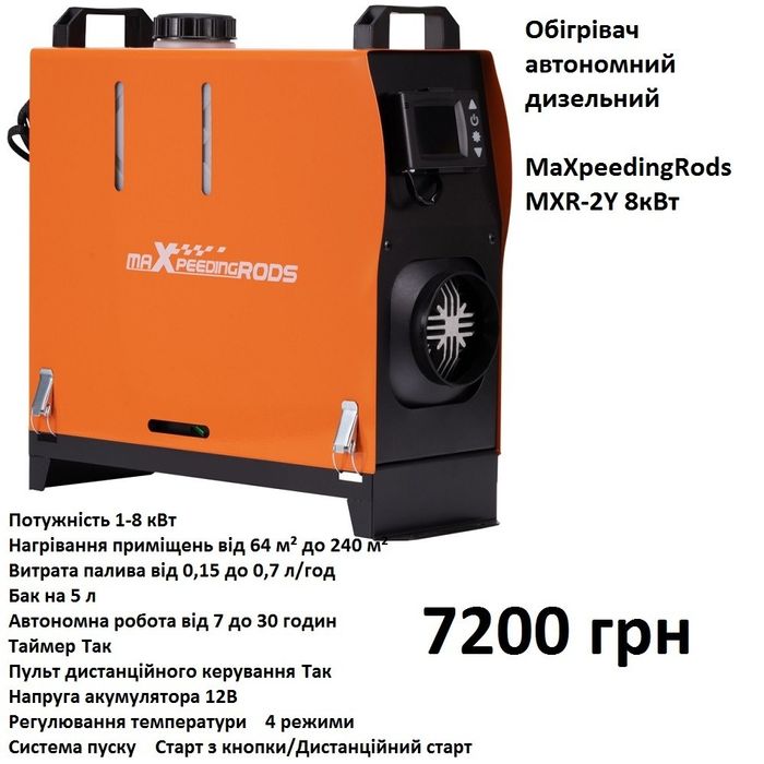 Автономний дизельний обігрівач 2-8 кВт MaXpeedingRods Автономка дизель