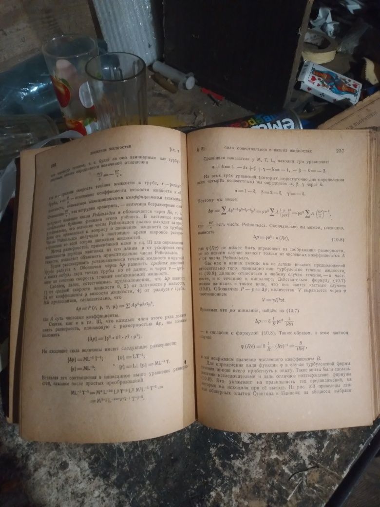 Книга "Курс физики" под редакцией академика Папалекси 1948 год