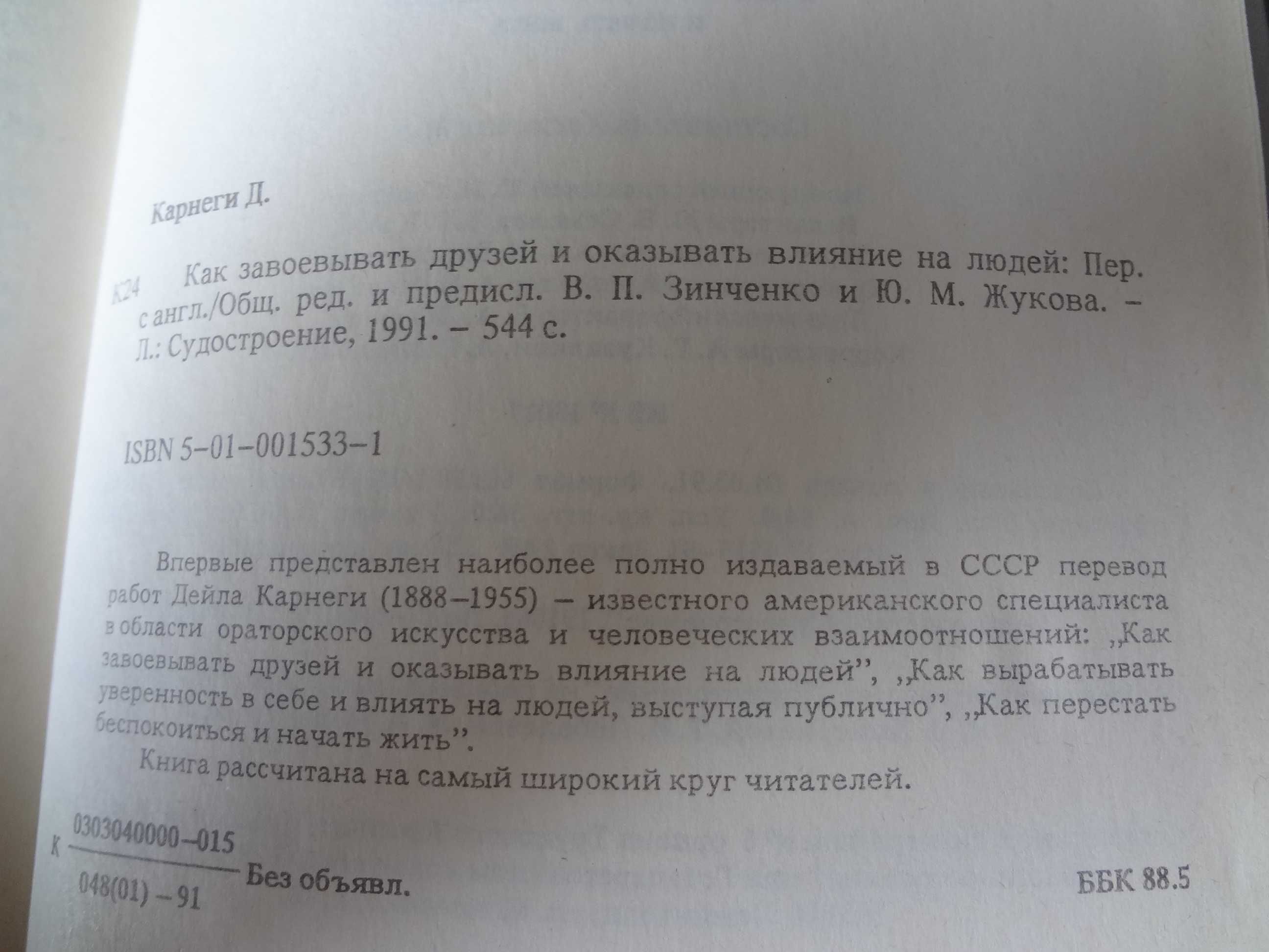 Дейл Карнеги Как завоевывать друзей и оказывать влияние на людей