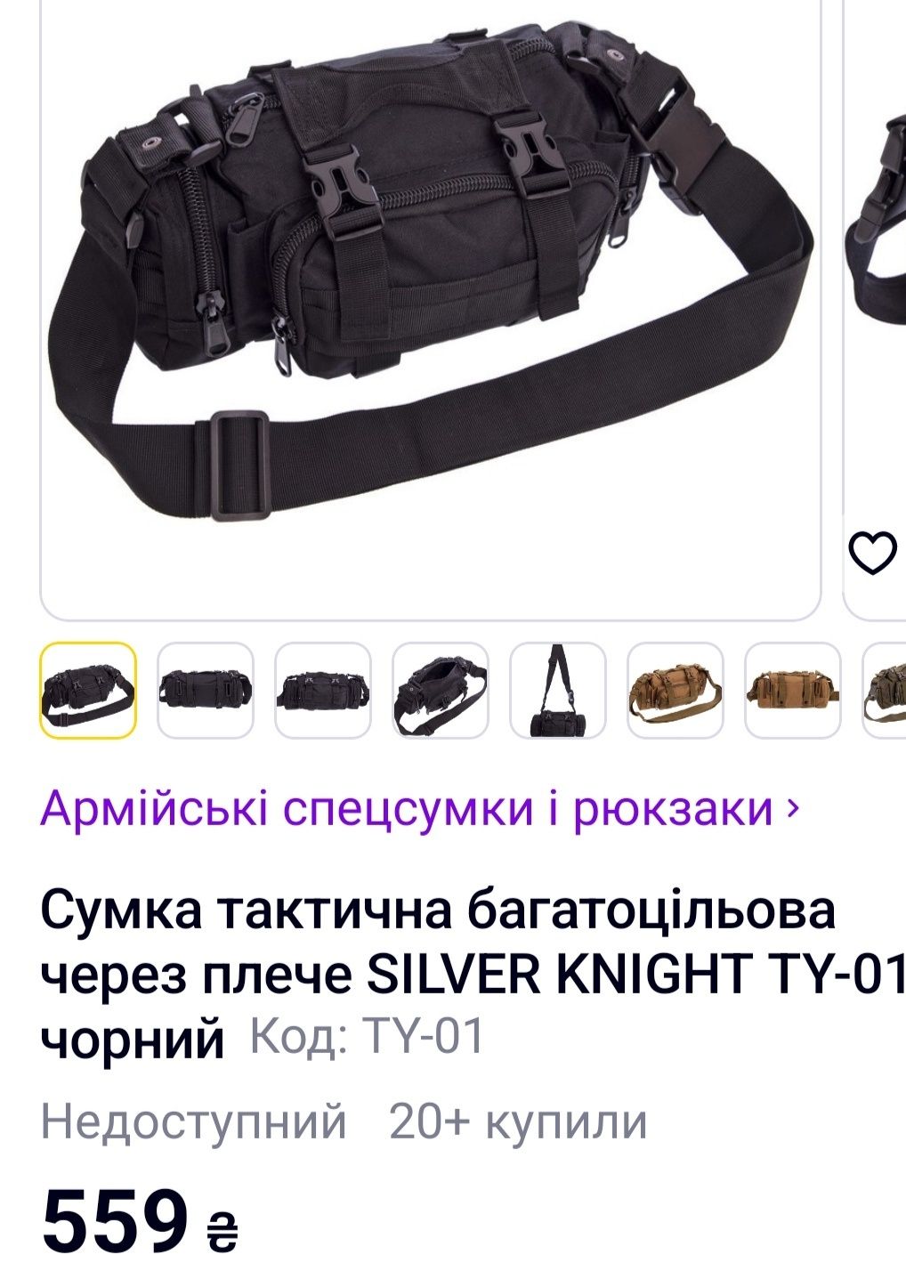 Тактическая многоцелевая сумка чёрного цвета
