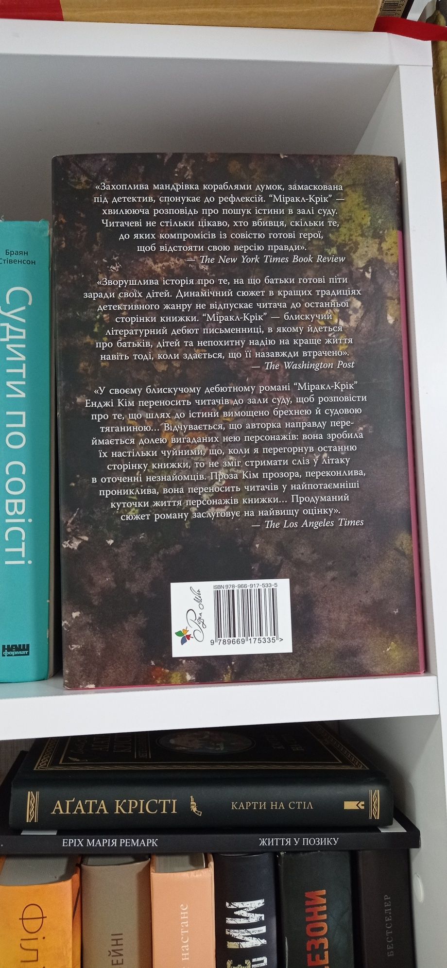 Книги українською мовою. "Міракл-Крік"; "Веріті"  "Вітер знає моє ім'я