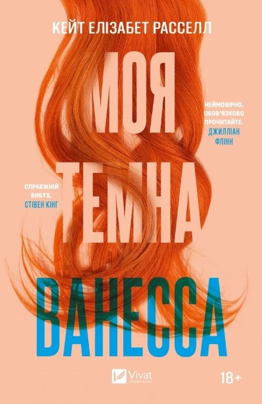 Моя темна Ванесса (м'яка обкладинка)
