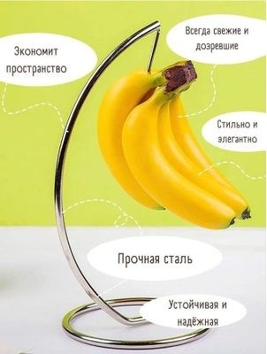 Тримач органайзер для бананів