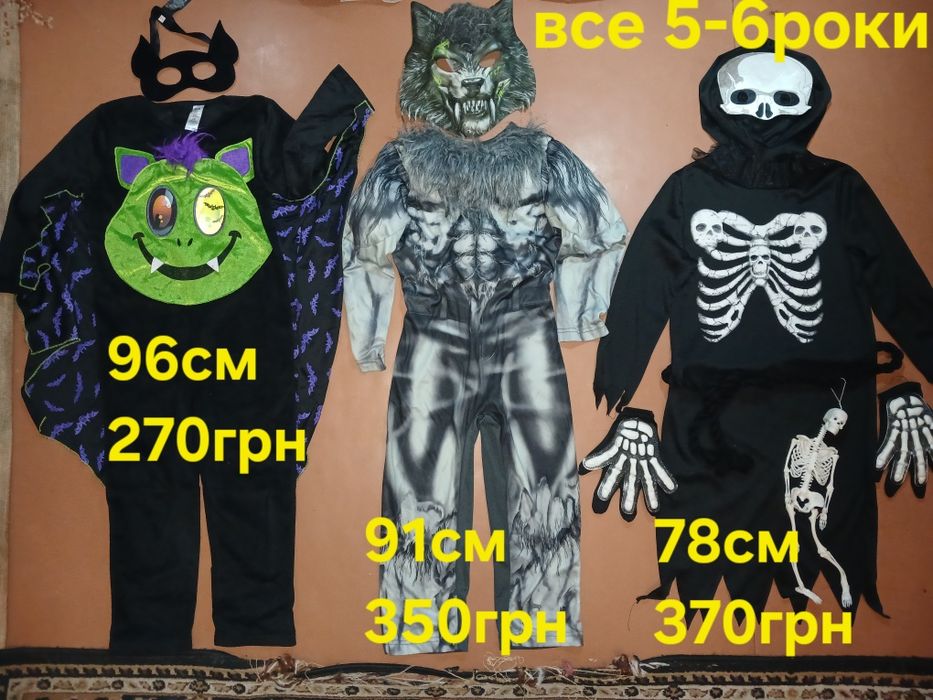 Карнавальний костюм Хеловін. різні 5-6рок. Соб.патр. Скелет.Су