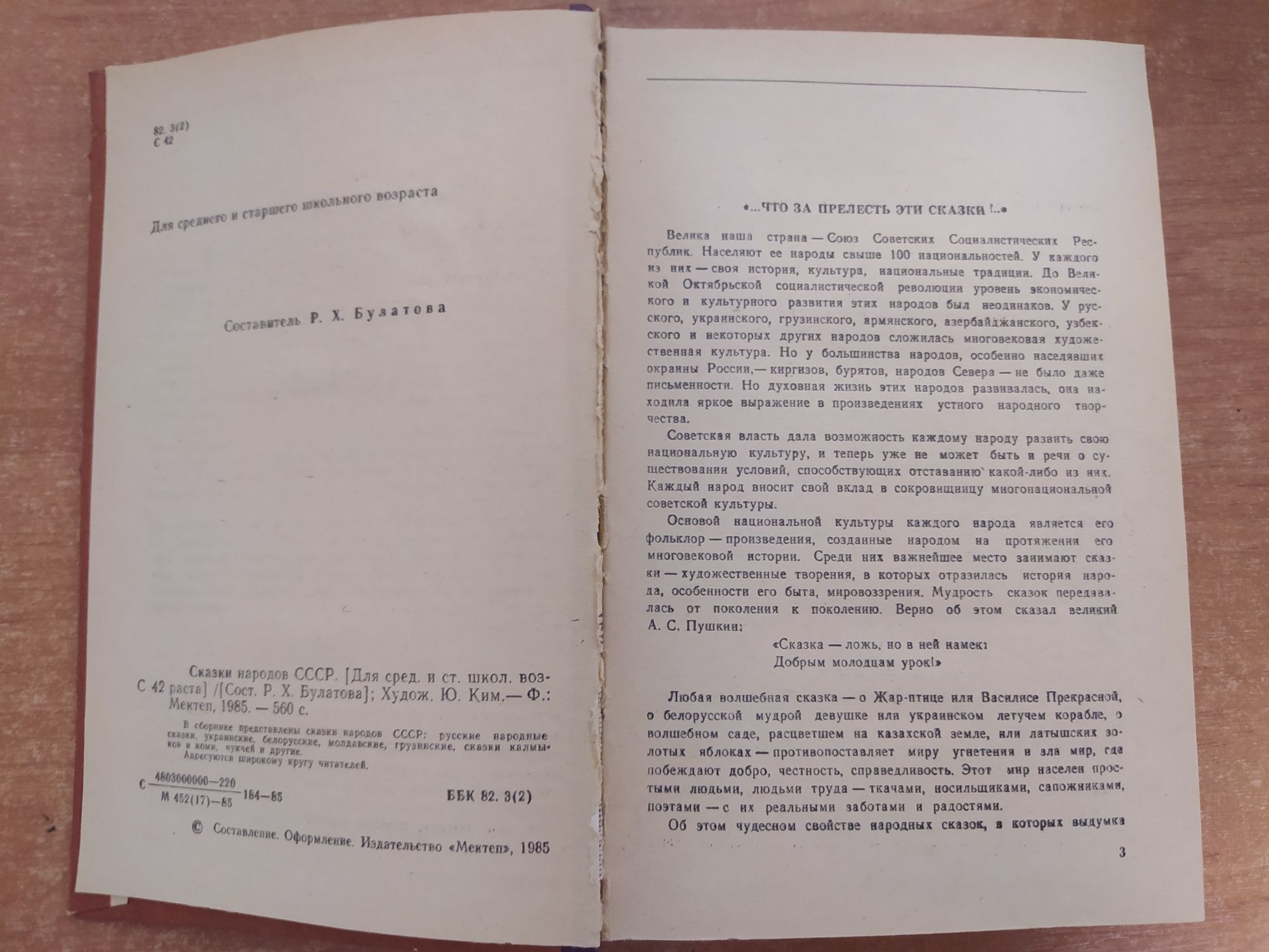 Сказки народов СССР.