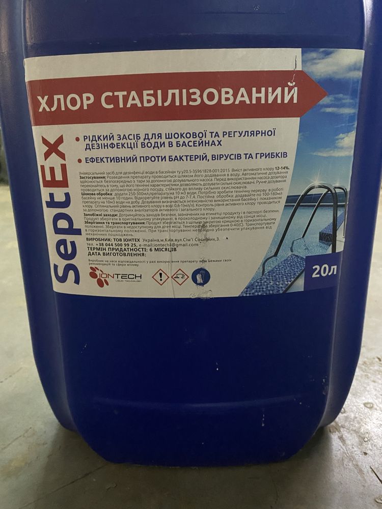 Хлор для дезінфекціі води