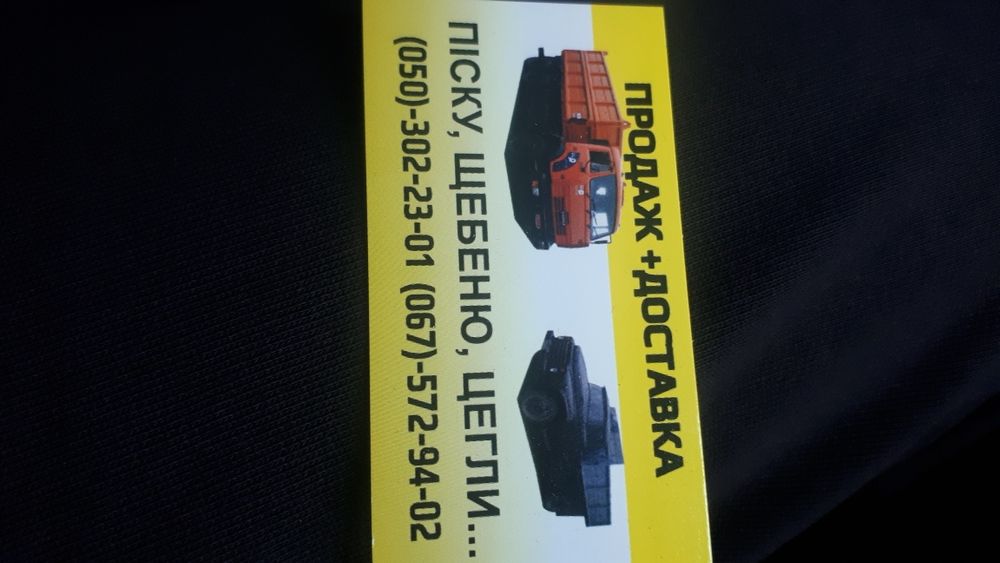 Послуги екскаватора навантажувача, доставка піску щебню,вивіз сміття.