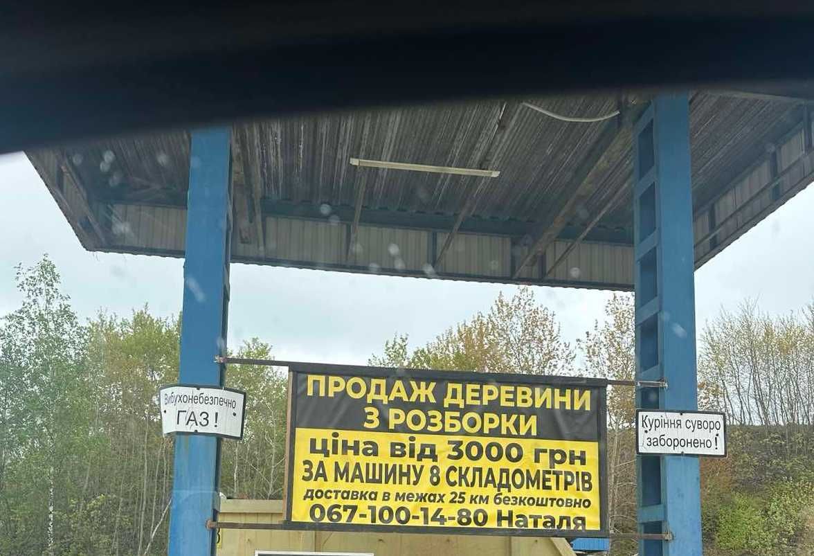 Продам ДРОВА з розборки