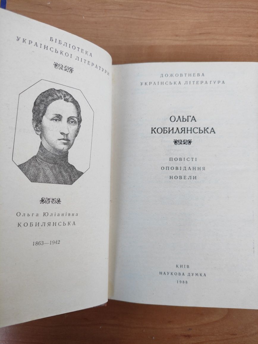 Ольга Кобилянська Повісті, Оповідання ,Новели, Земля