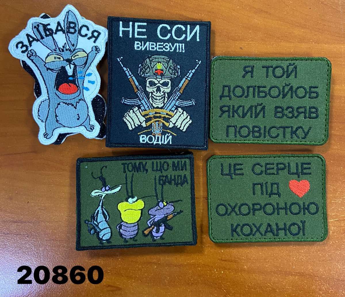 Шеврони гарної якості, 75 грн за шт. Багато є в наявності.