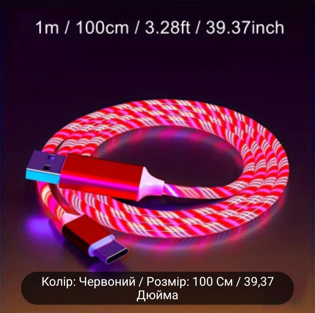 Кабель для зарядки з LED-підсвічуванням USB Type C 100 см