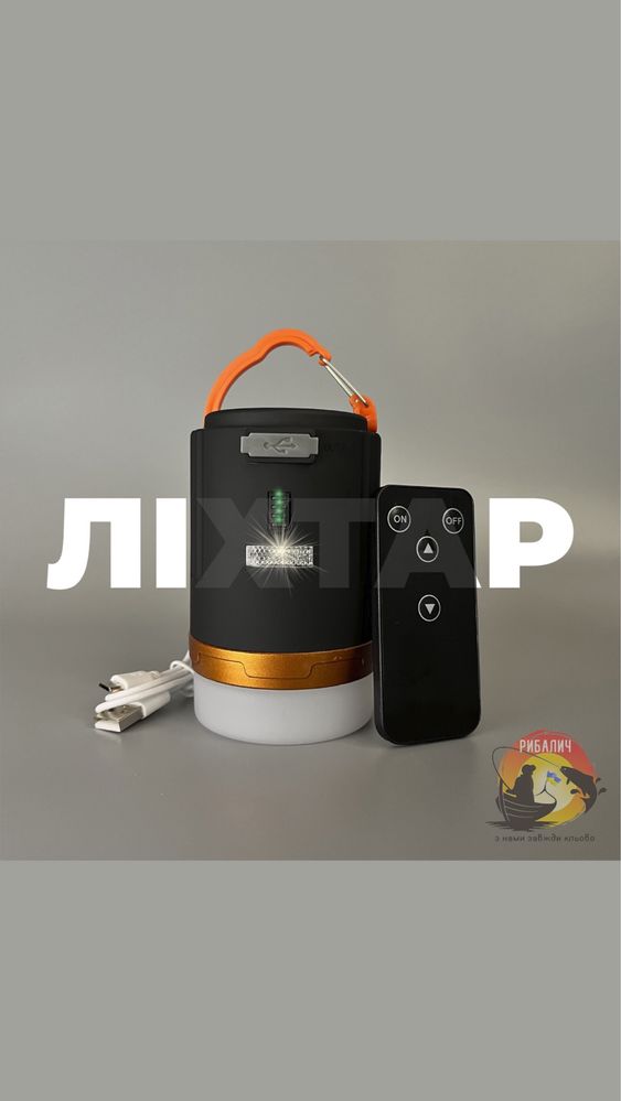 Водонепроникний ліхтар на акумуляторі з пультом, заряджає телефон