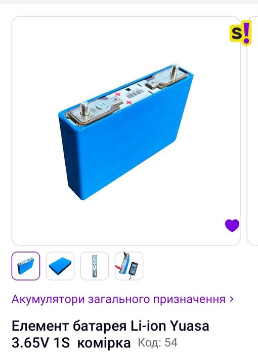 Літіона ячейка 25 ампер