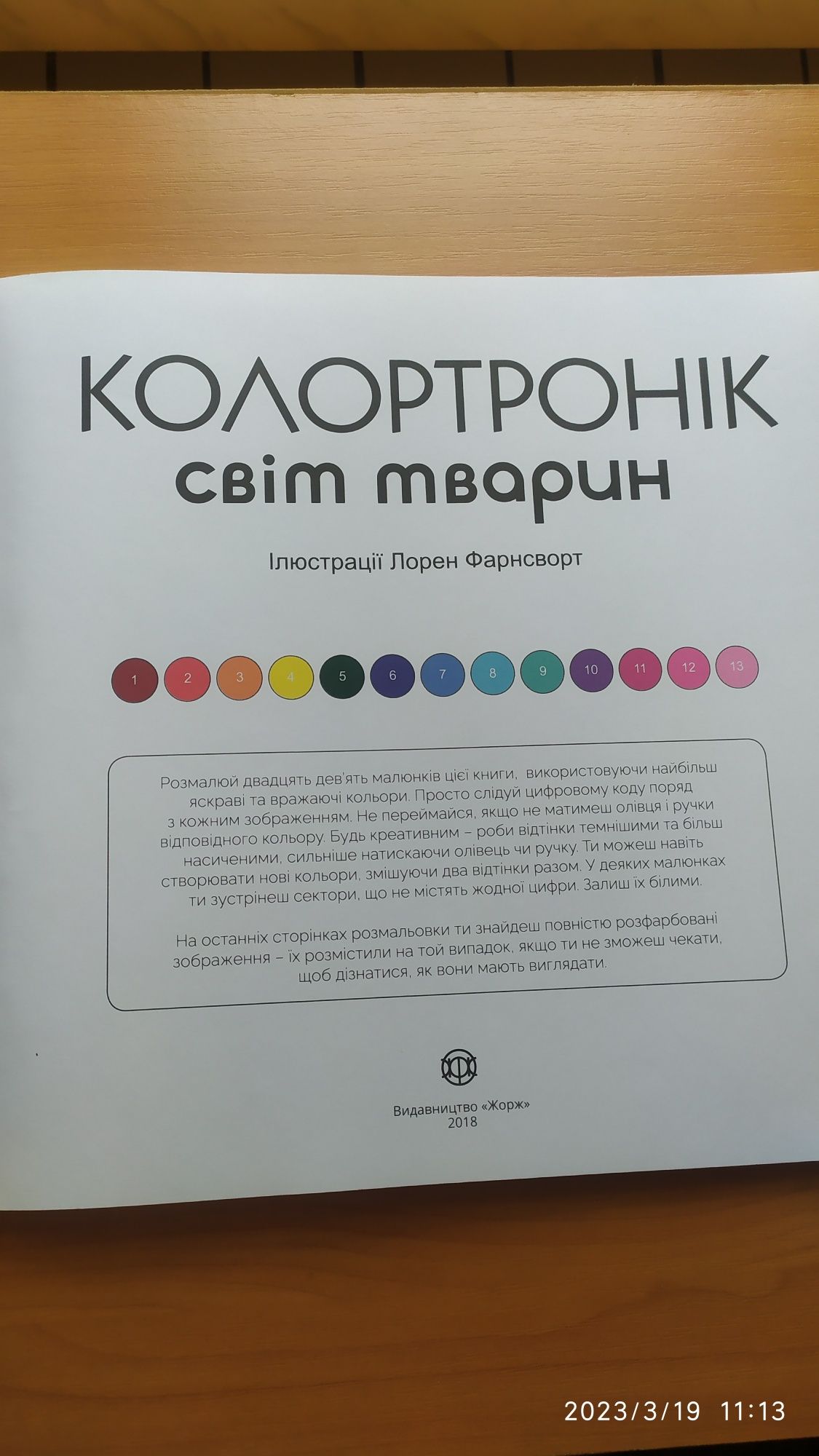 Раскраска ""Колотронік"" Світ тварин