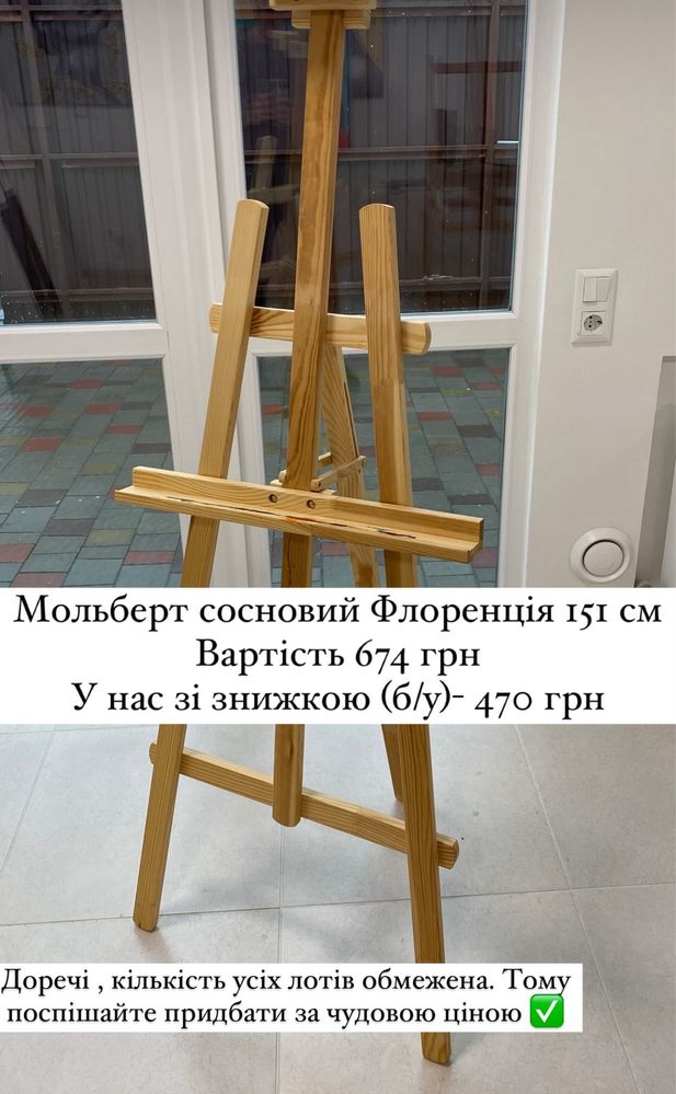 Мольберти б/у