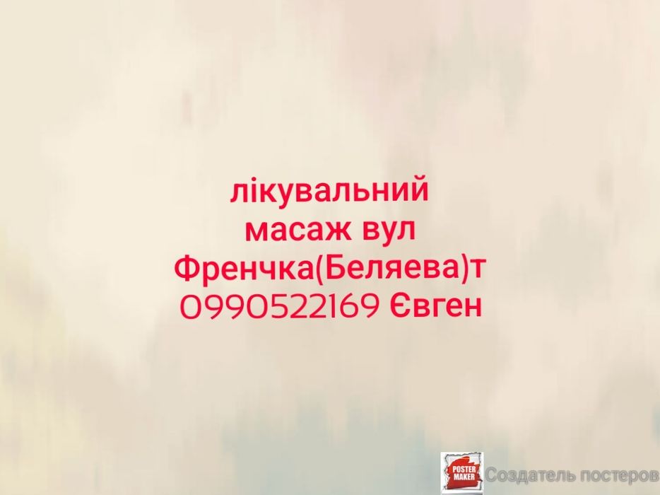 Професійний лікувальний масаж .Кропивницький