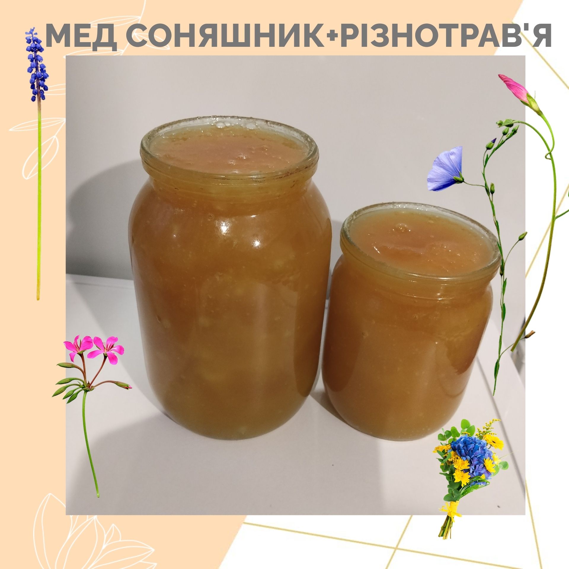 Мед 0.5 л - 60 грн.