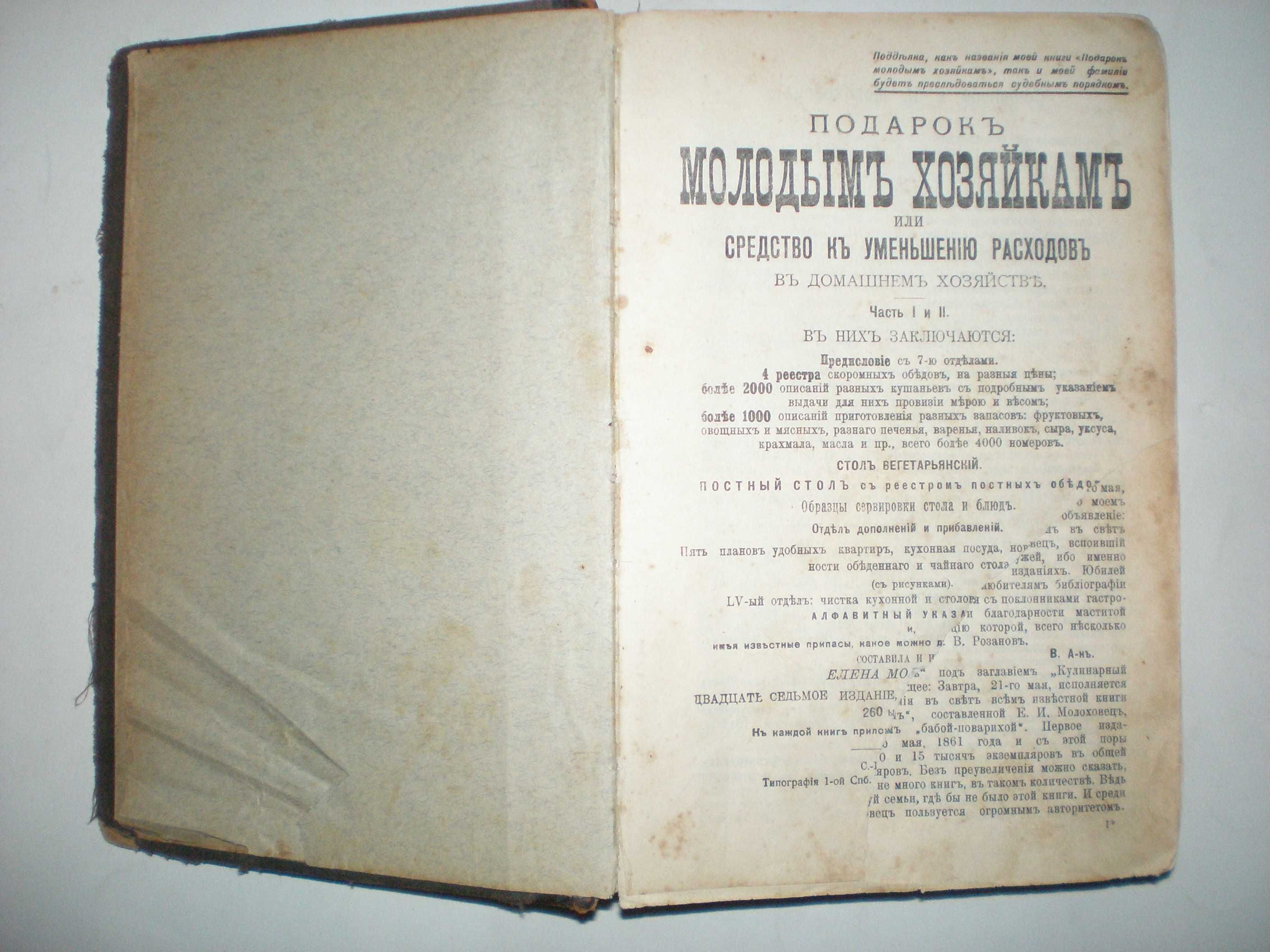 Молоховец Е. Подарок молодым хозяйкам .1912 год.